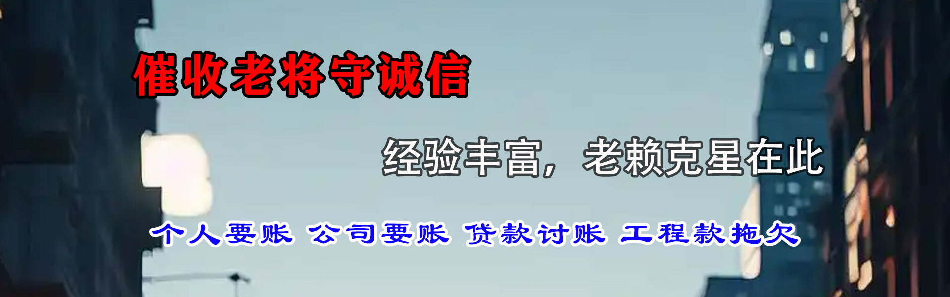 泗水要账公司